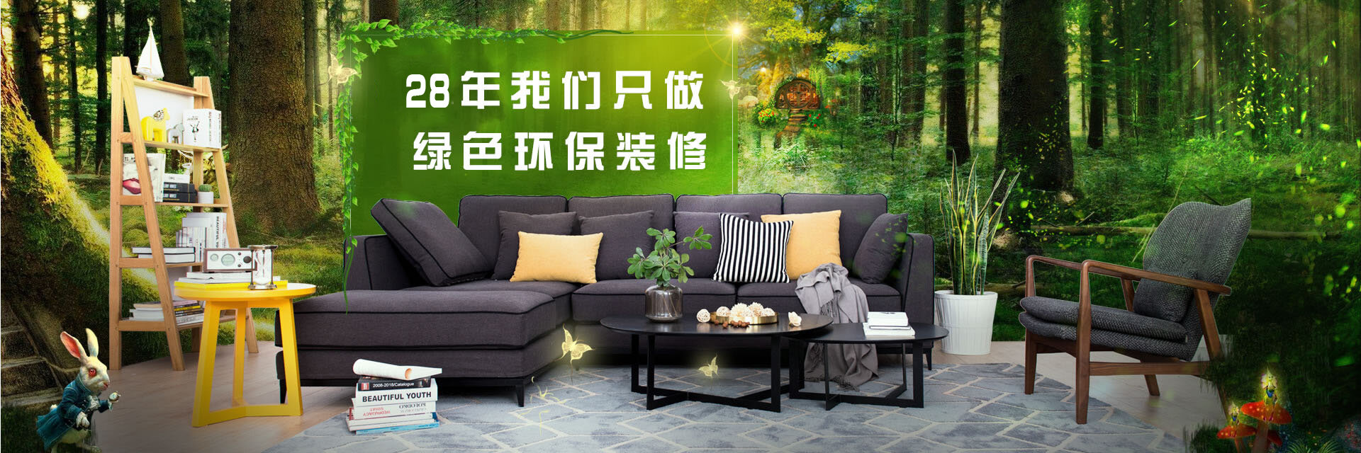 世紀宏達360環(huán)保家裝